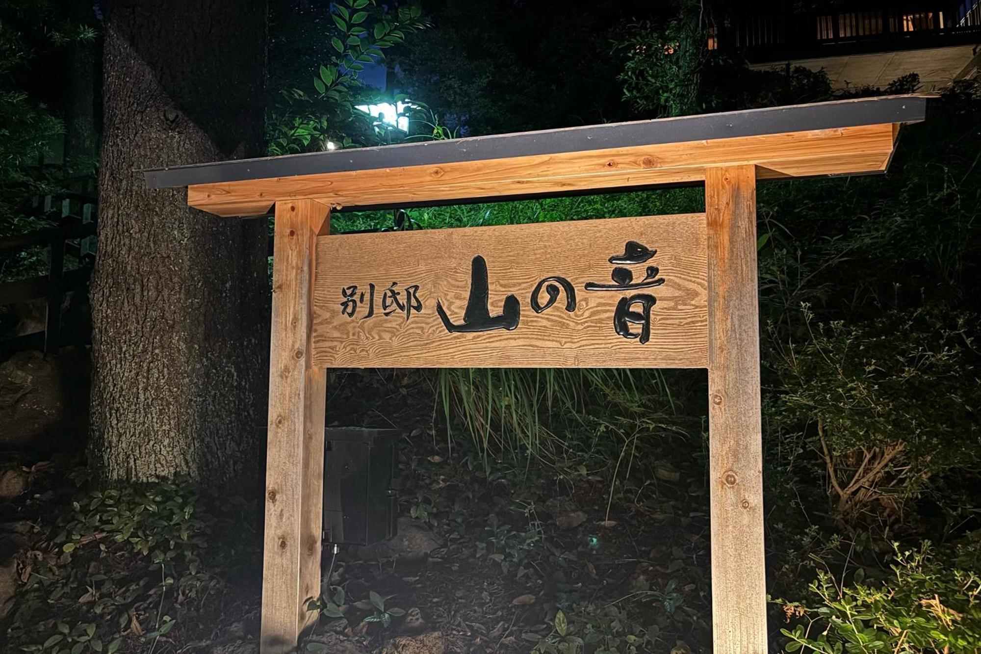 Hotel Kira No Sato Ito  Exterior foto
